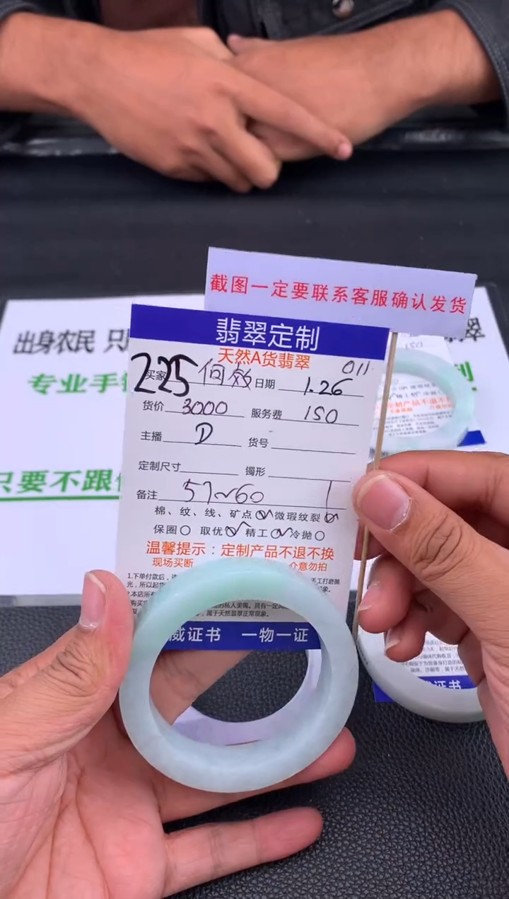 【闪购商品】定制翡翠未镶嵌225#手镯定制链接