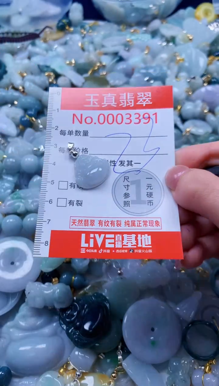 翡翠未镶嵌吊坠(不含链)3391