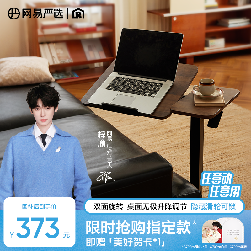 【梓渝好物】网易严选任意桌床边桌升降桌可移动办公书桌