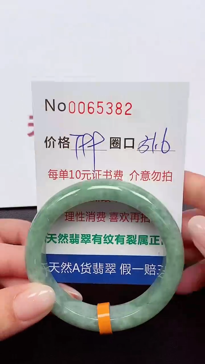 【闪购商品】翡翠手镯未镶嵌 0065382