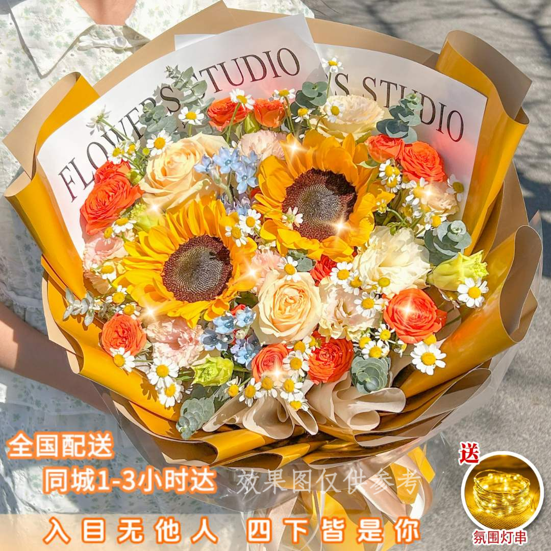 【百搭祝福礼❤盲入不出错】向日葵混搭花束鲜花送学生长辈送老师朋友乔迁生日考研礼物同城速配花束鲜花小时达
