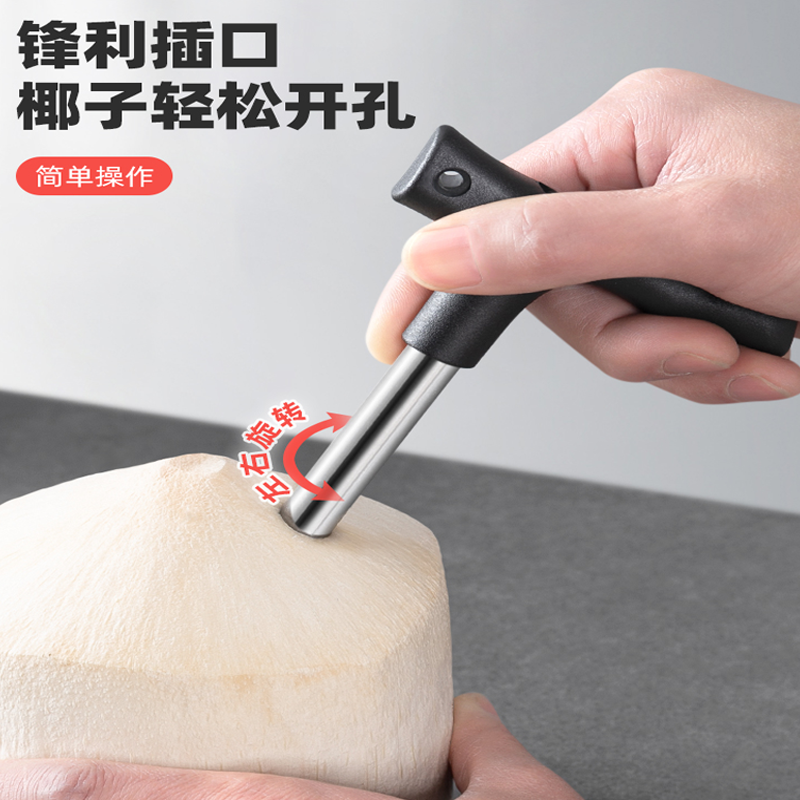便携式开椰子神器椰子钻孔打孔器吃椰汁打眼工具破壳器省力开壳器