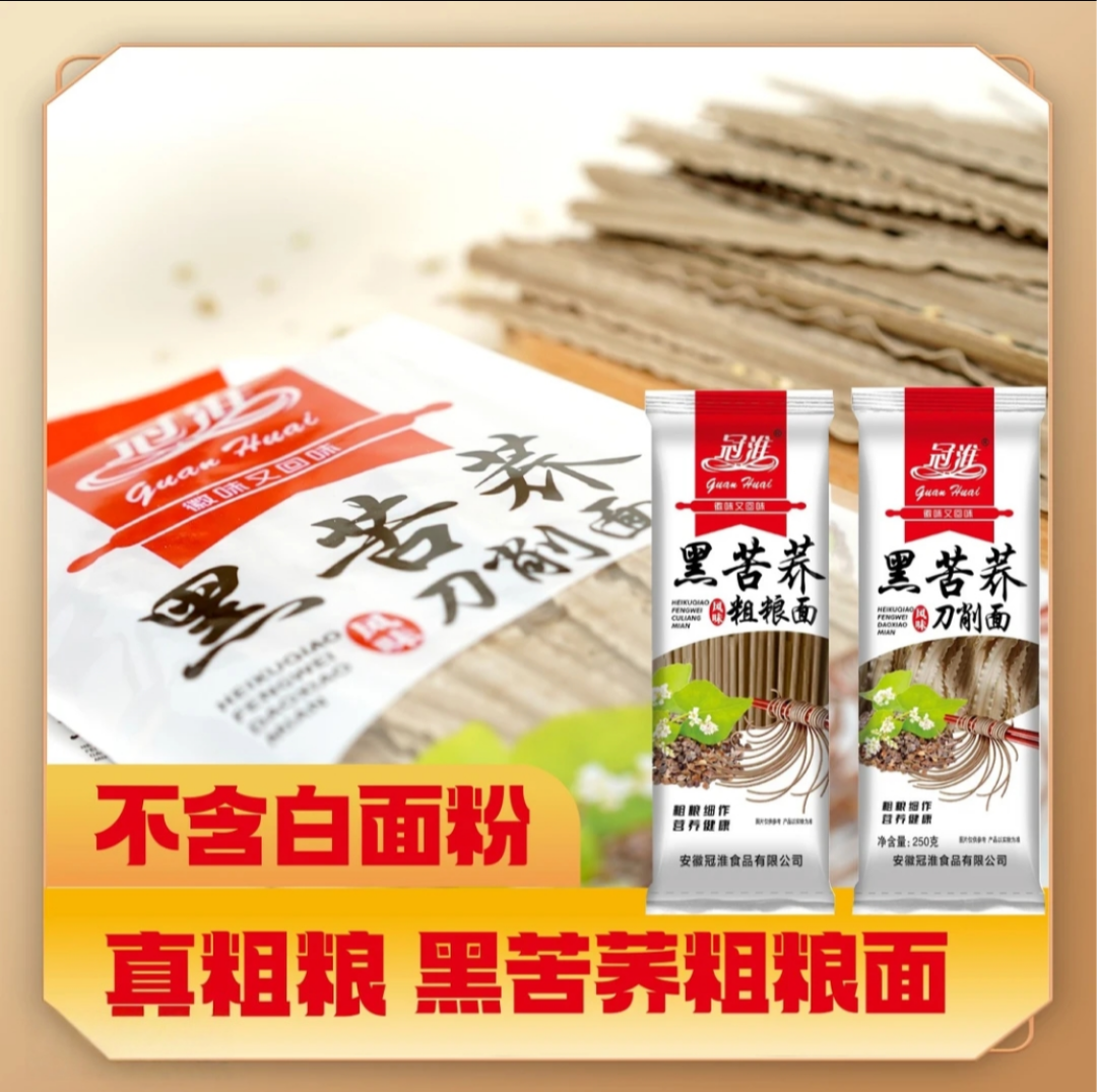 【轻食季】正宗荞麦苦荞粗粮面不含白面粉健康饮食选择饱腹Q弹爽滑