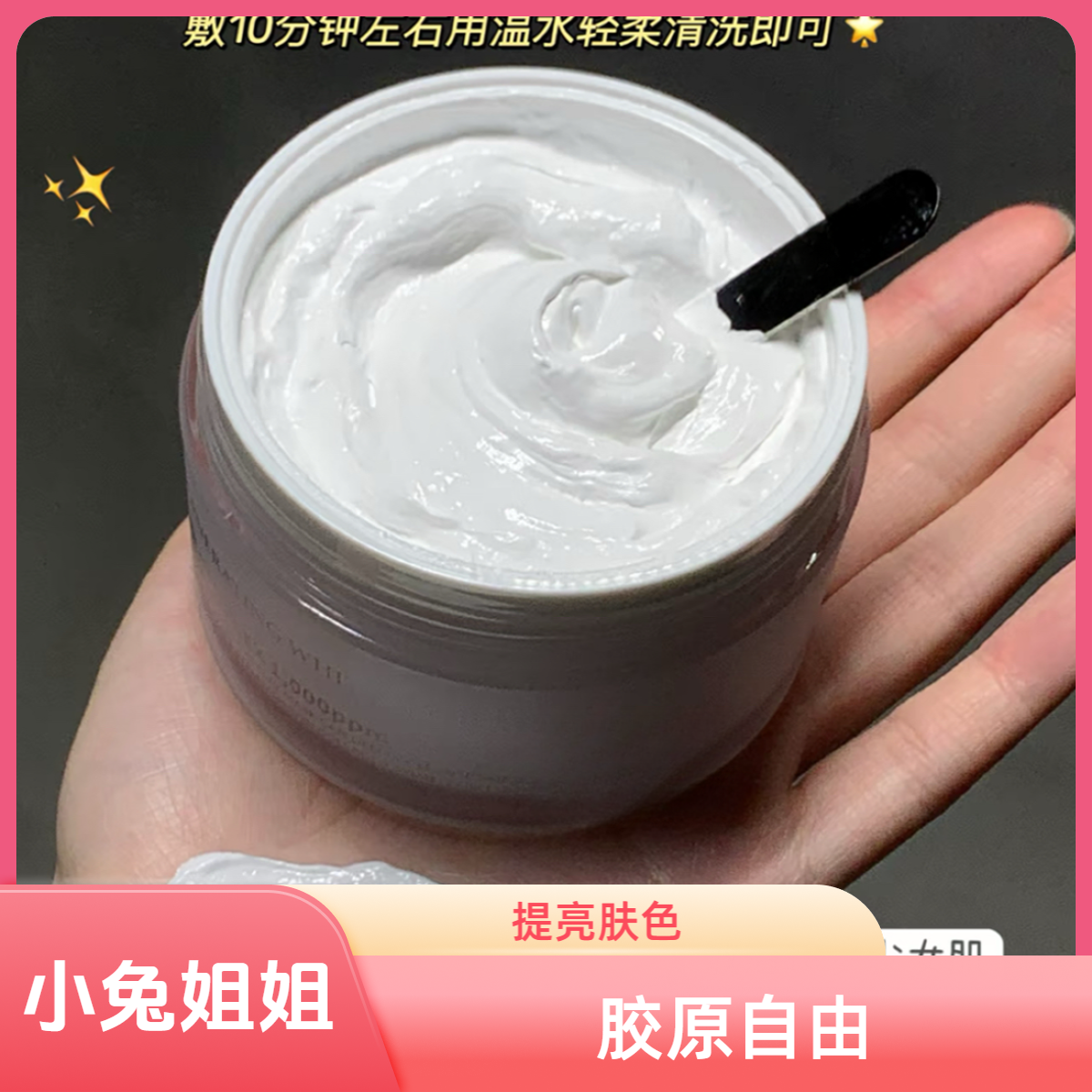 用料是真的用心！涂抹面膜中的神仙伴侣，水晶白番茄涂抹面膜100g