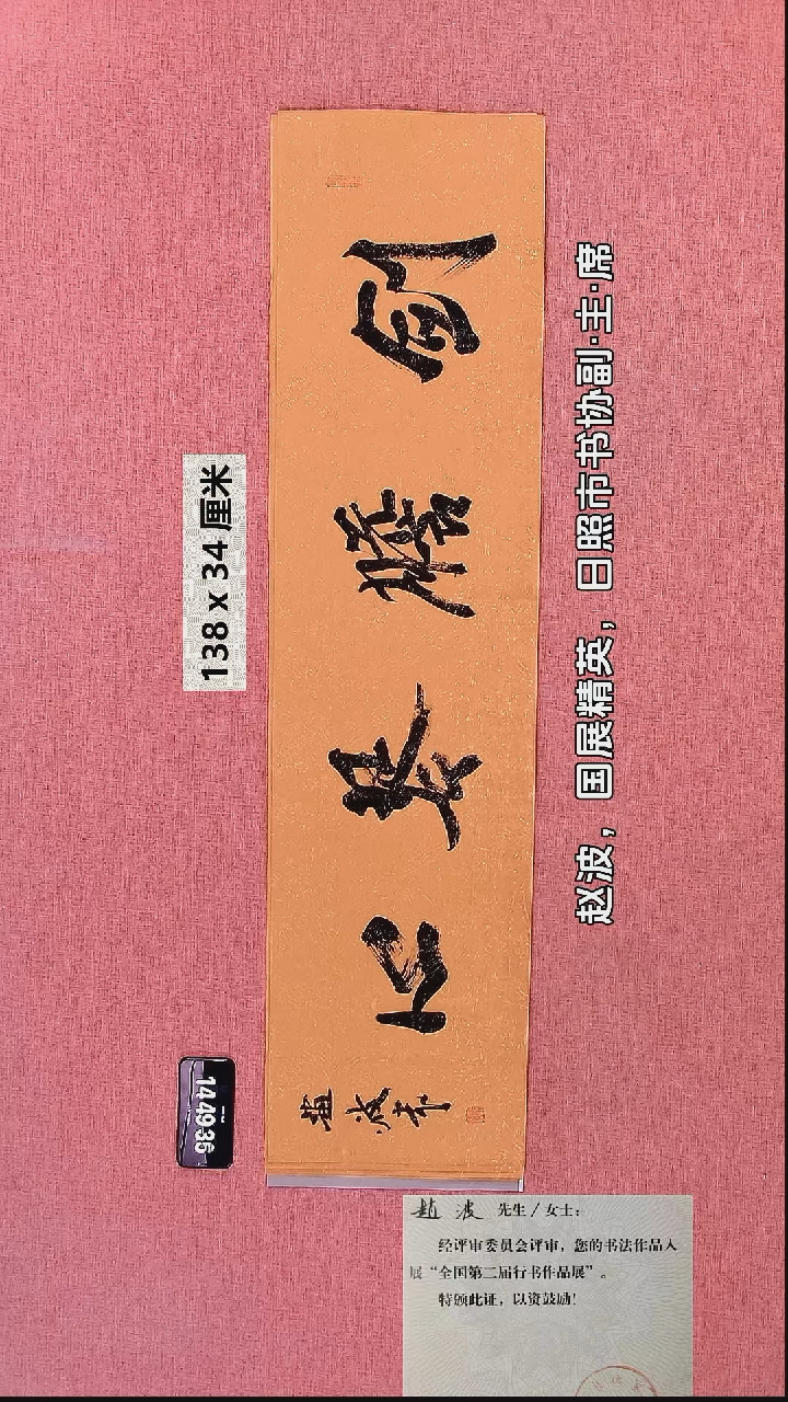 书法253    赵老师书法作品