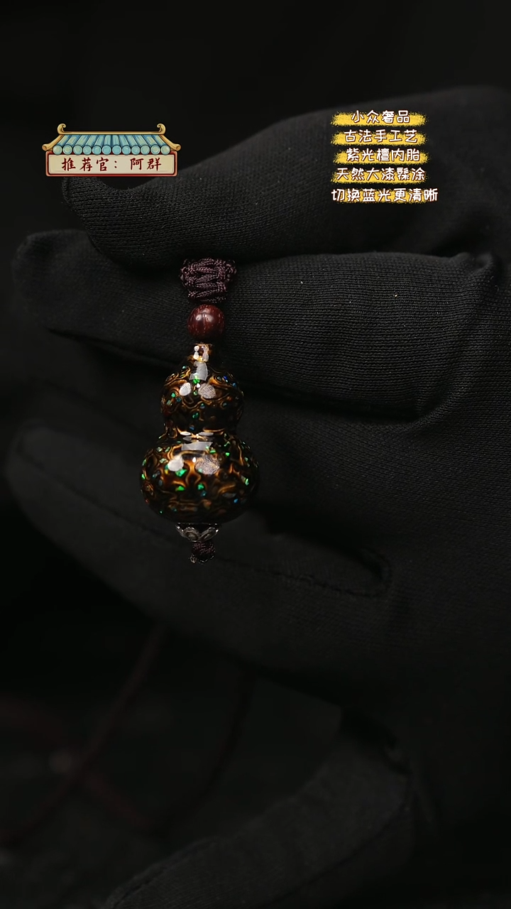 【闪购商品】陛成甄选（犀皮葫芦3cm挂件）