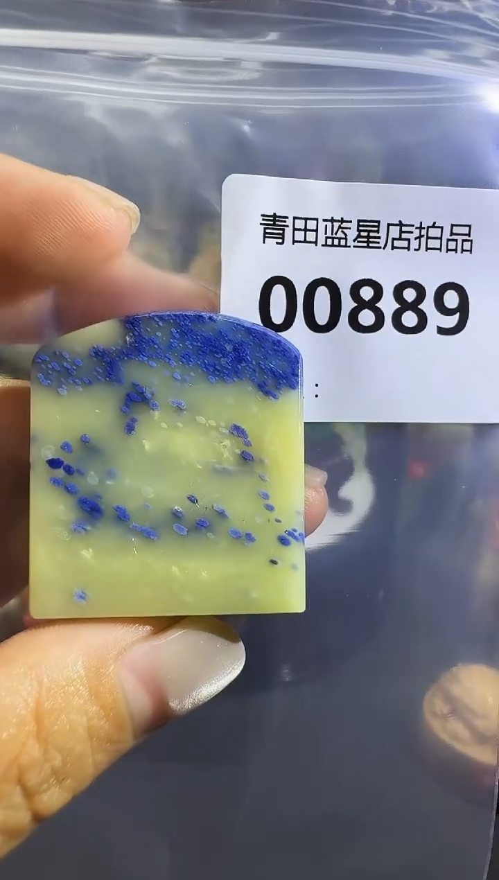 青田石青田蓝星店拍品