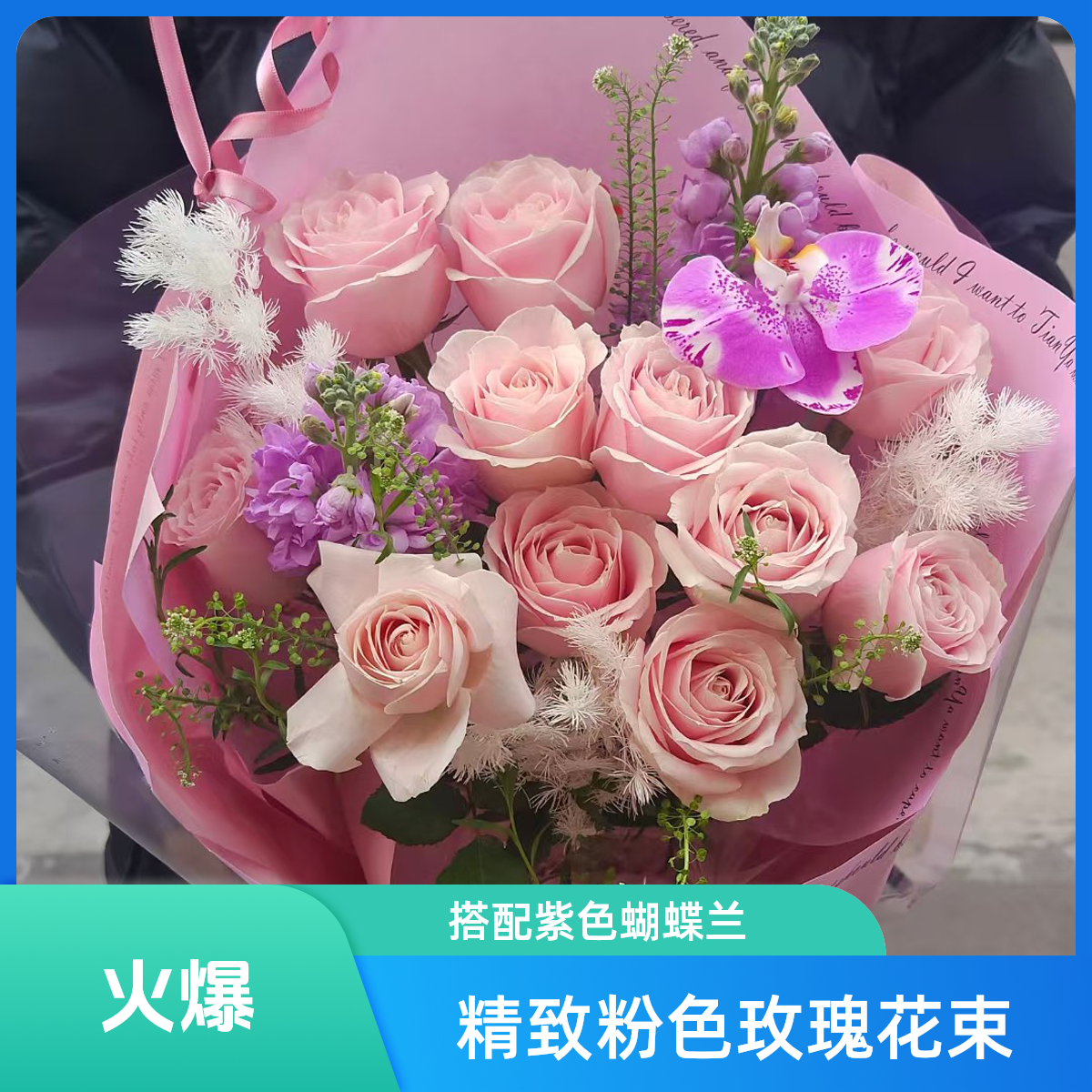 11支粉色的混搭花束