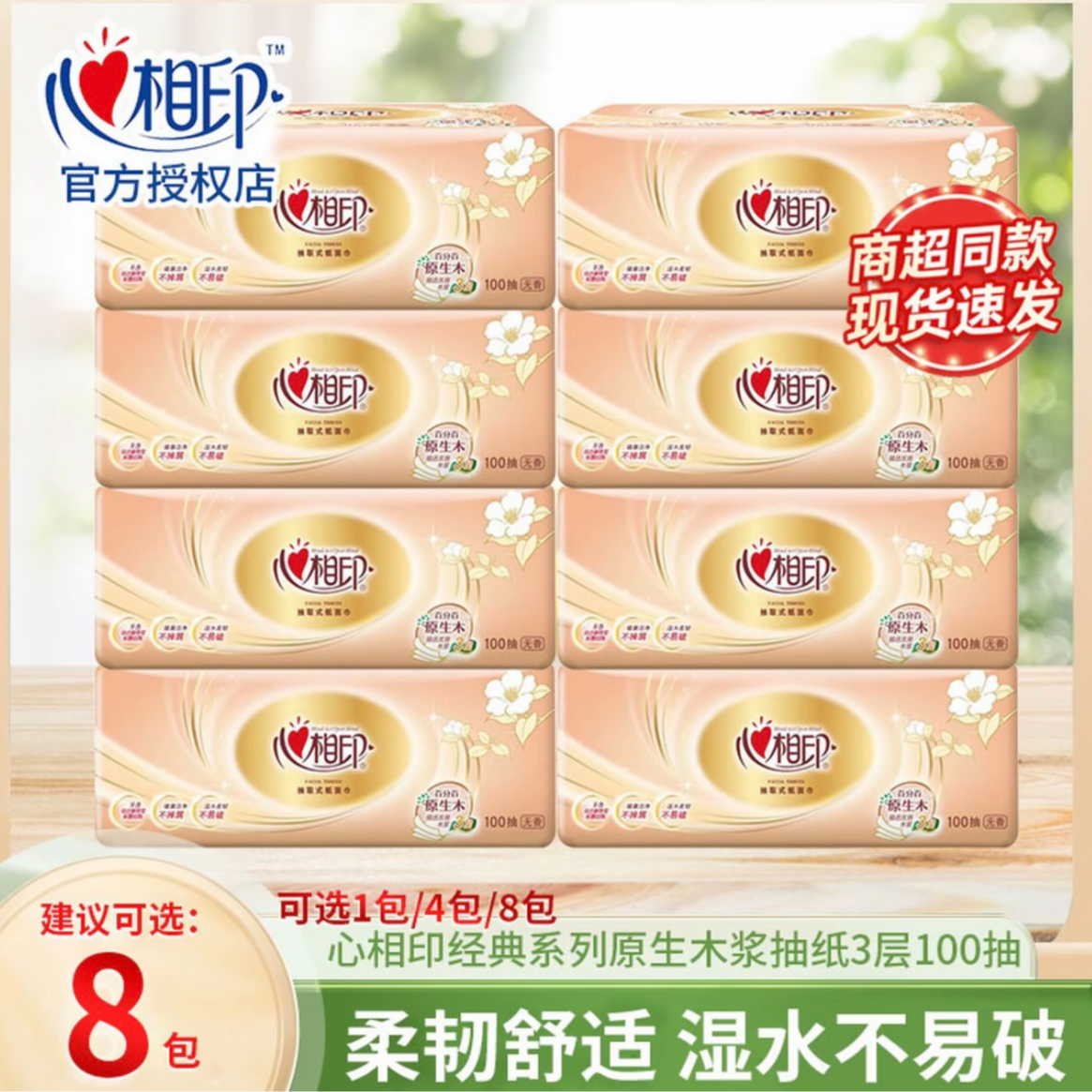 【任选】优选金装系列100抽3层塑装纸面巾S码家用抽纸面巾纸