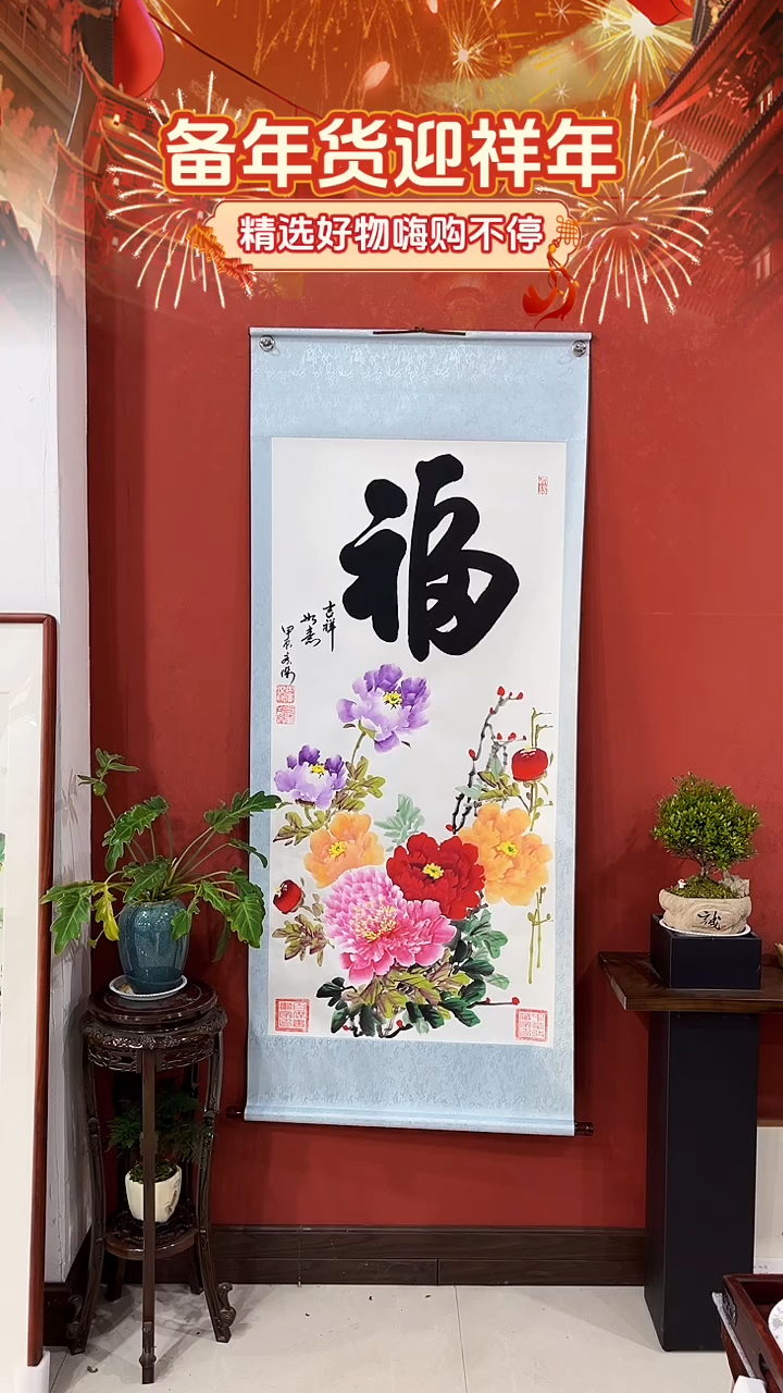 【闪购商品】国画《福牡丹》竖幅 70*170厘米卷轴装裱