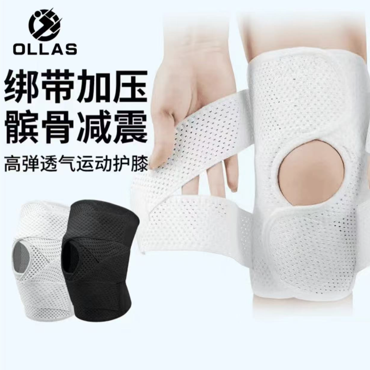 OLLAS专业护膝髌骨带运动膝盖关节跑步半月板保护套透气运动护膝