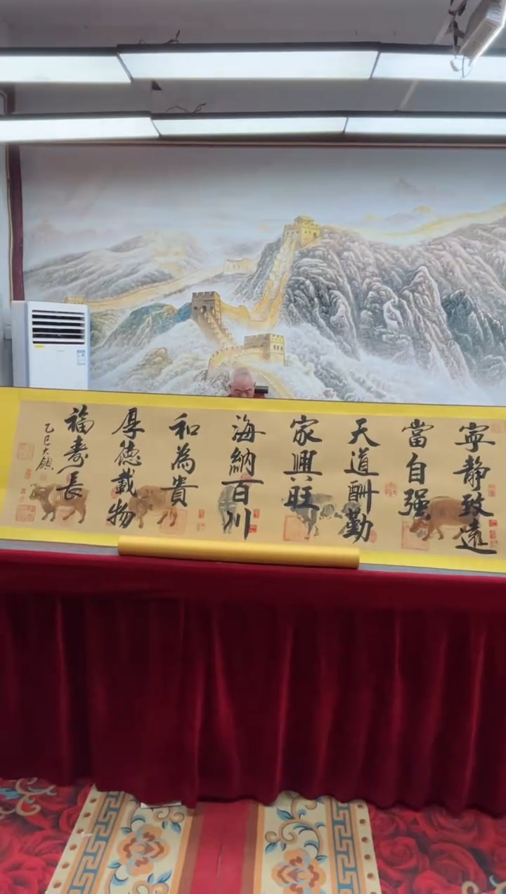 书法齐大领-五牛图-精品书画