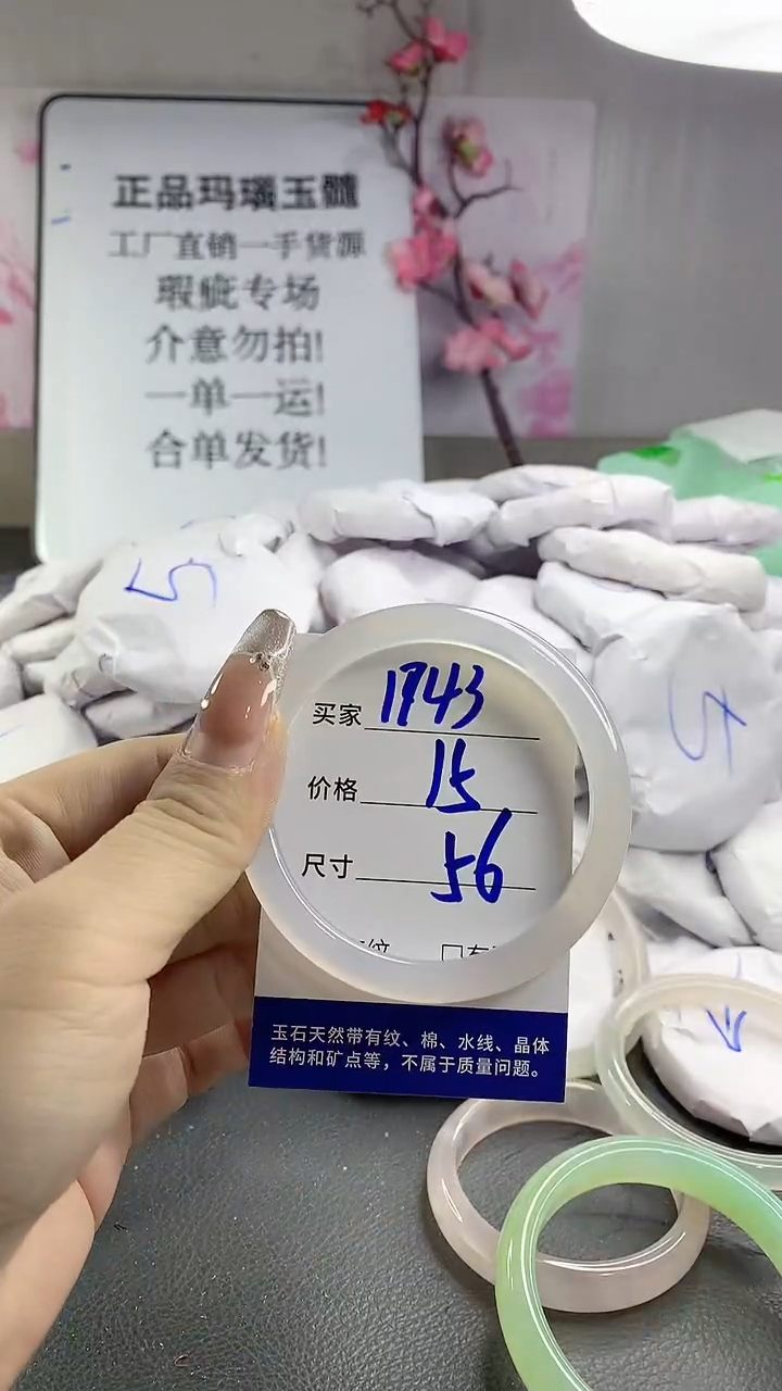 玛瑙/玉髓手镯未镶嵌1743