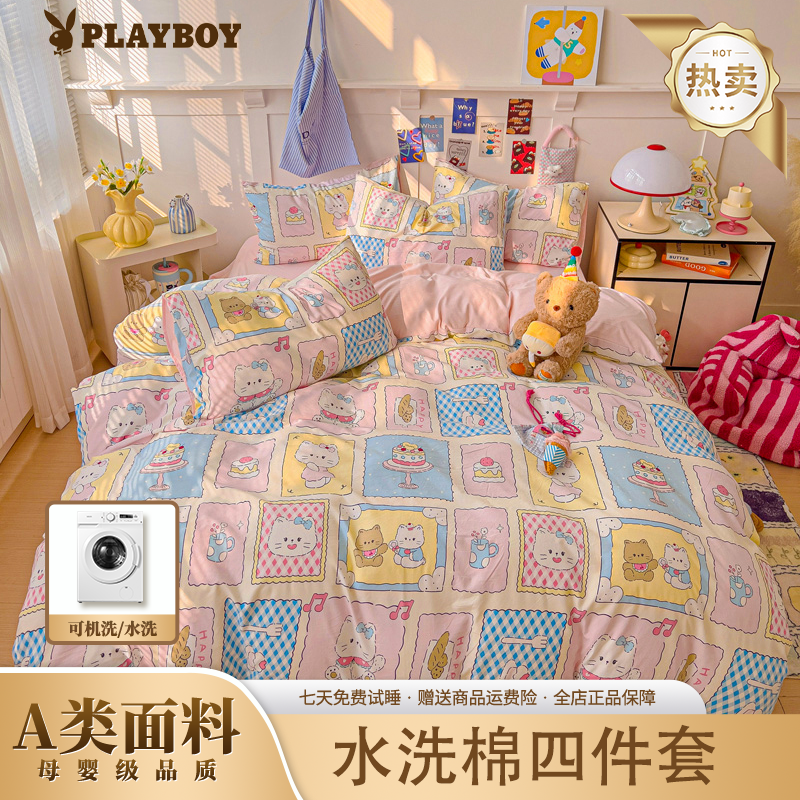 PLAYBOY/花花公子新款AB版印花水洗棉四件套系列卡通宿舍芝士呆猫