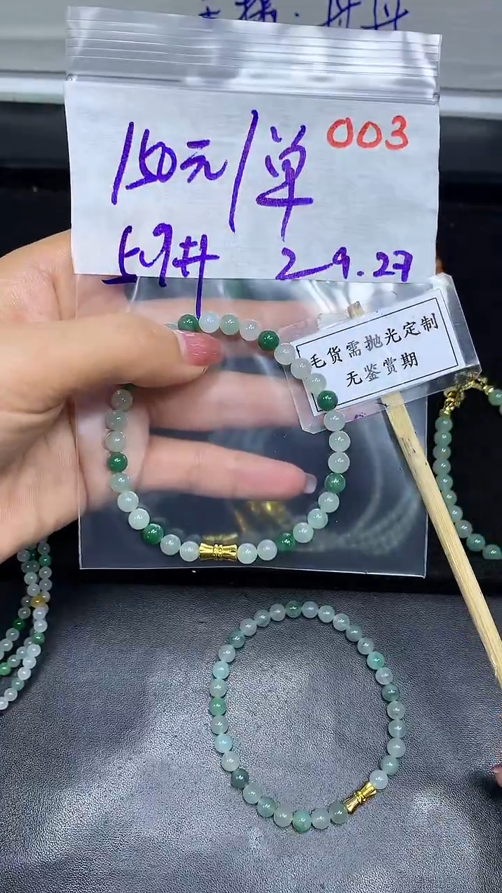 未镶嵌定制翡翠毛货需精细抛光多样性发一件珠串+150元003