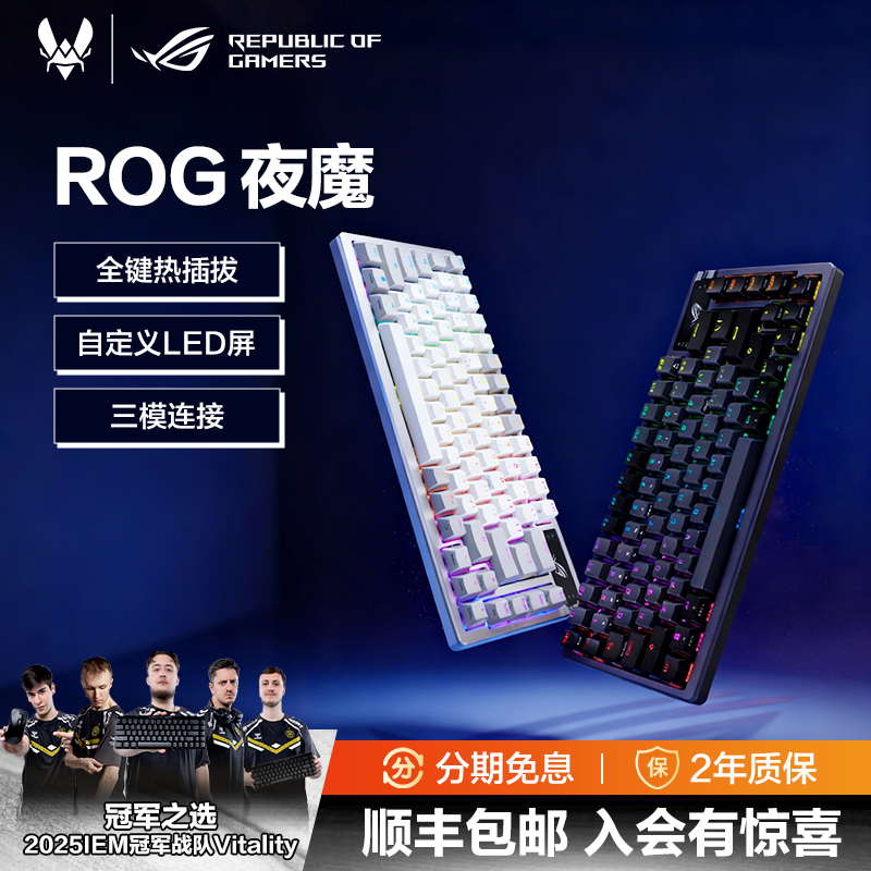 ROG夜魔三模客制化键盘75配列OLED显示屏全键热插拔三角洲行动