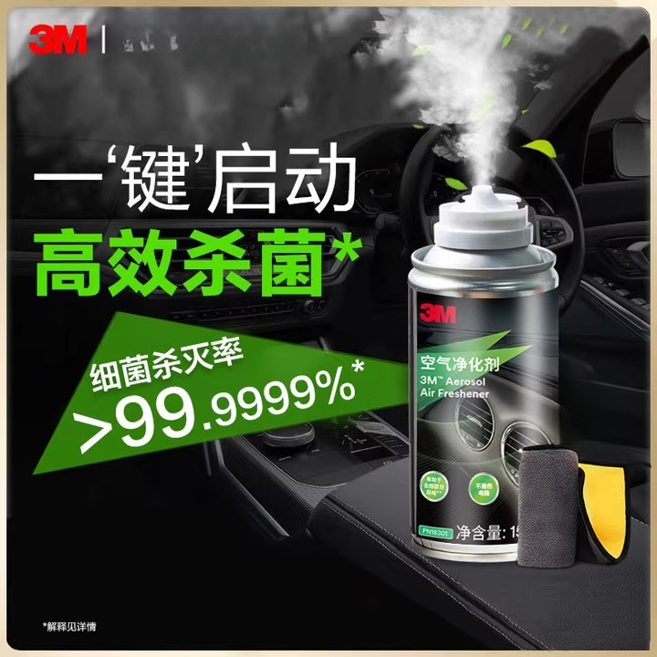 汽车除异味车内除臭消毒杀菌雾化杀菌剂空气净化神器
