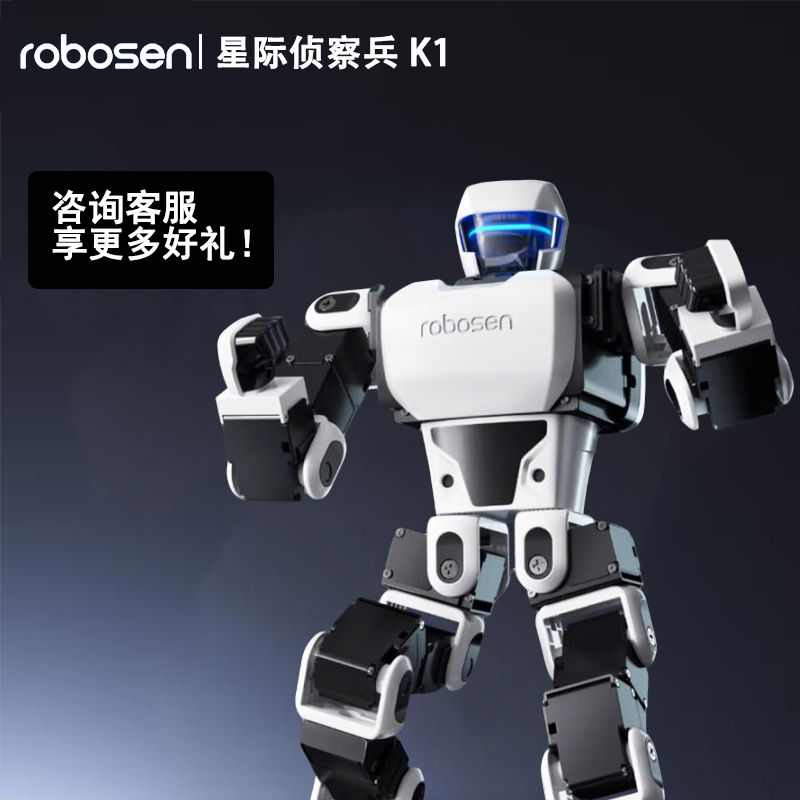 乐森机器人星际侦察兵K1可编程智能机器人情人节节日礼物轻奢玩具