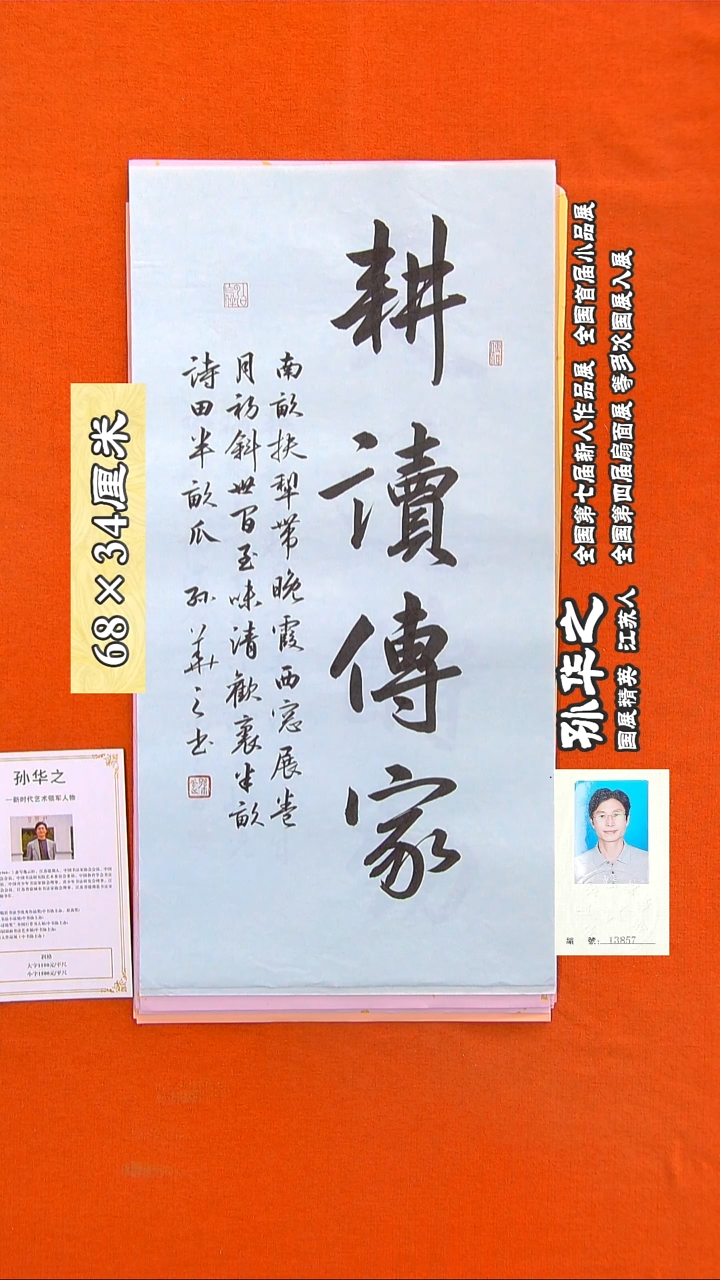 书法113a孙华之书法作品