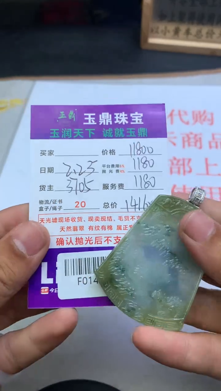 【闪购商品】定制翡翠未镶嵌---F0142507