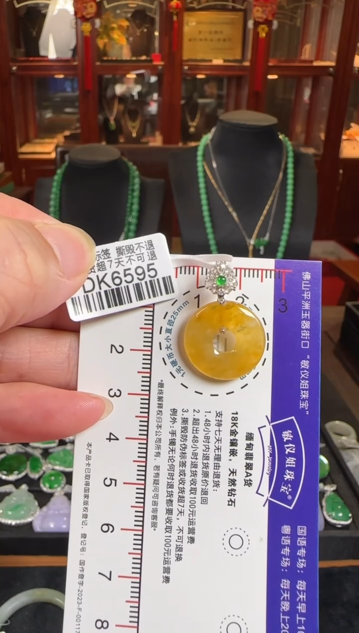 颈饰18K金镶嵌翡翠DK6595冰黄甜甜圏