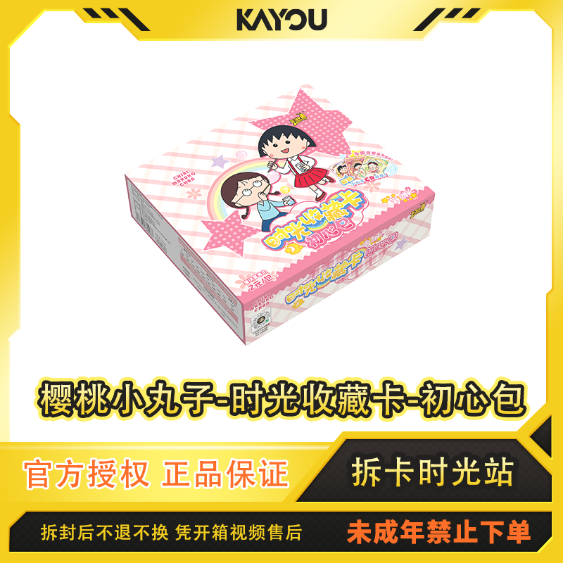 【平拆/端盒】樱桃小丸子-时光收藏卡-初心包代拆卡牌文创好物