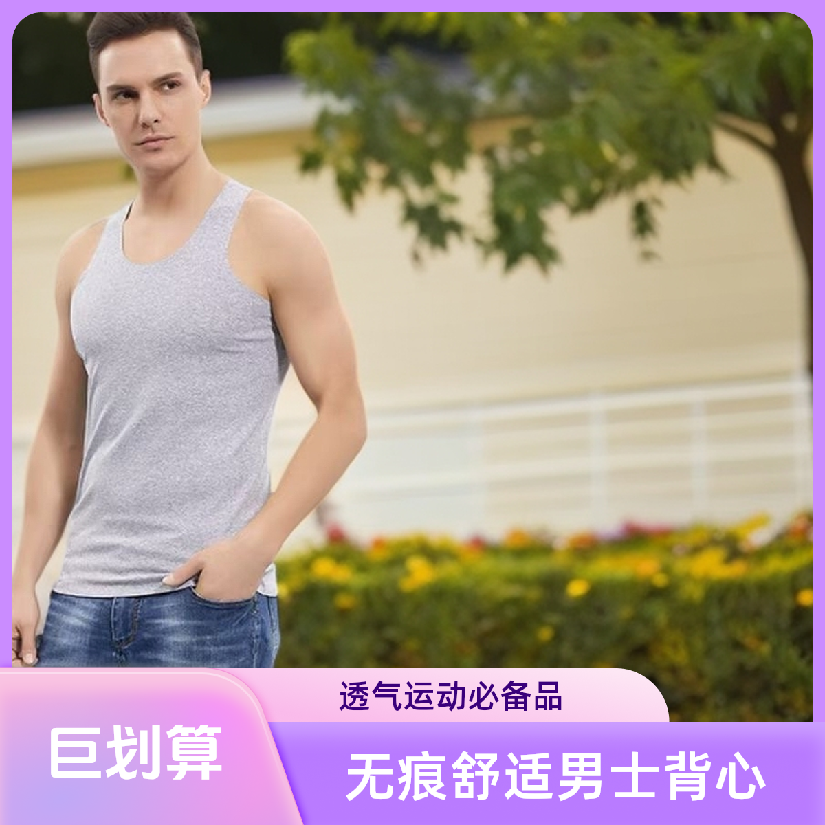 8887男士无痕盒装背心弹力夏季圆领修身无袖