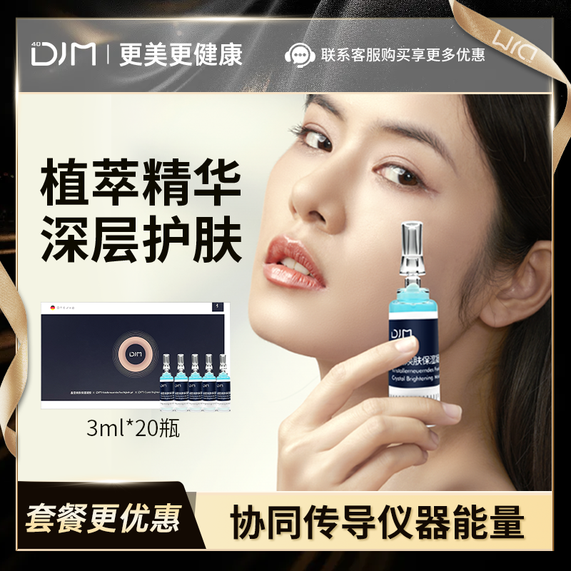 DJM【官方旗舰】晶莹焕肤保湿凝胶协同传导能量美容仪专用