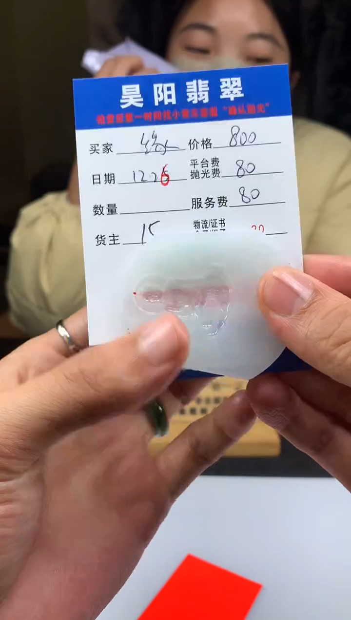 未镶嵌定制翡翠缘****好HY222592