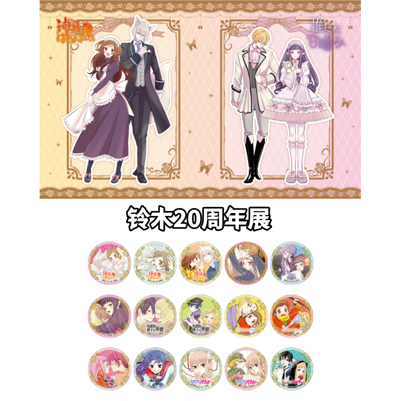 【铃木20周年展】元气少女缘结神伪恋吧唧徽章盲盒日谷子动漫周边