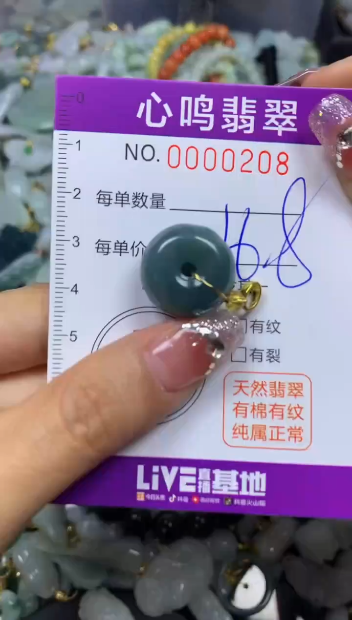 【闪购商品】翡翠颈饰未镶嵌闪购00208