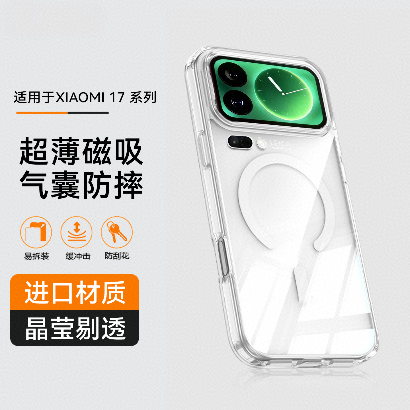 超薄透明适用小米17promax手机壳新款磁吸小米17pro高级简约外壳