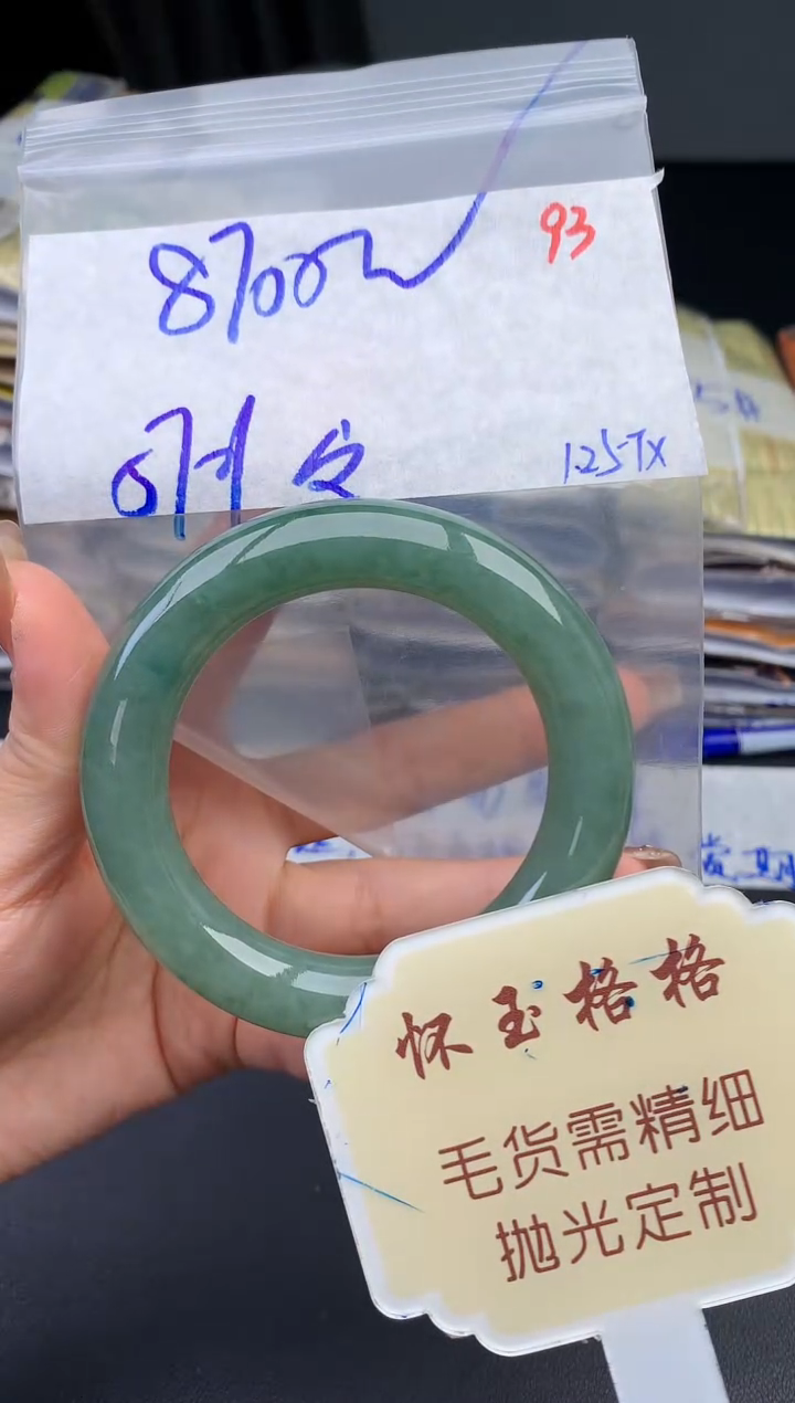 【闪购商品】定制翡翠未镶嵌毛货需精细抛光93手镯1件+8700元