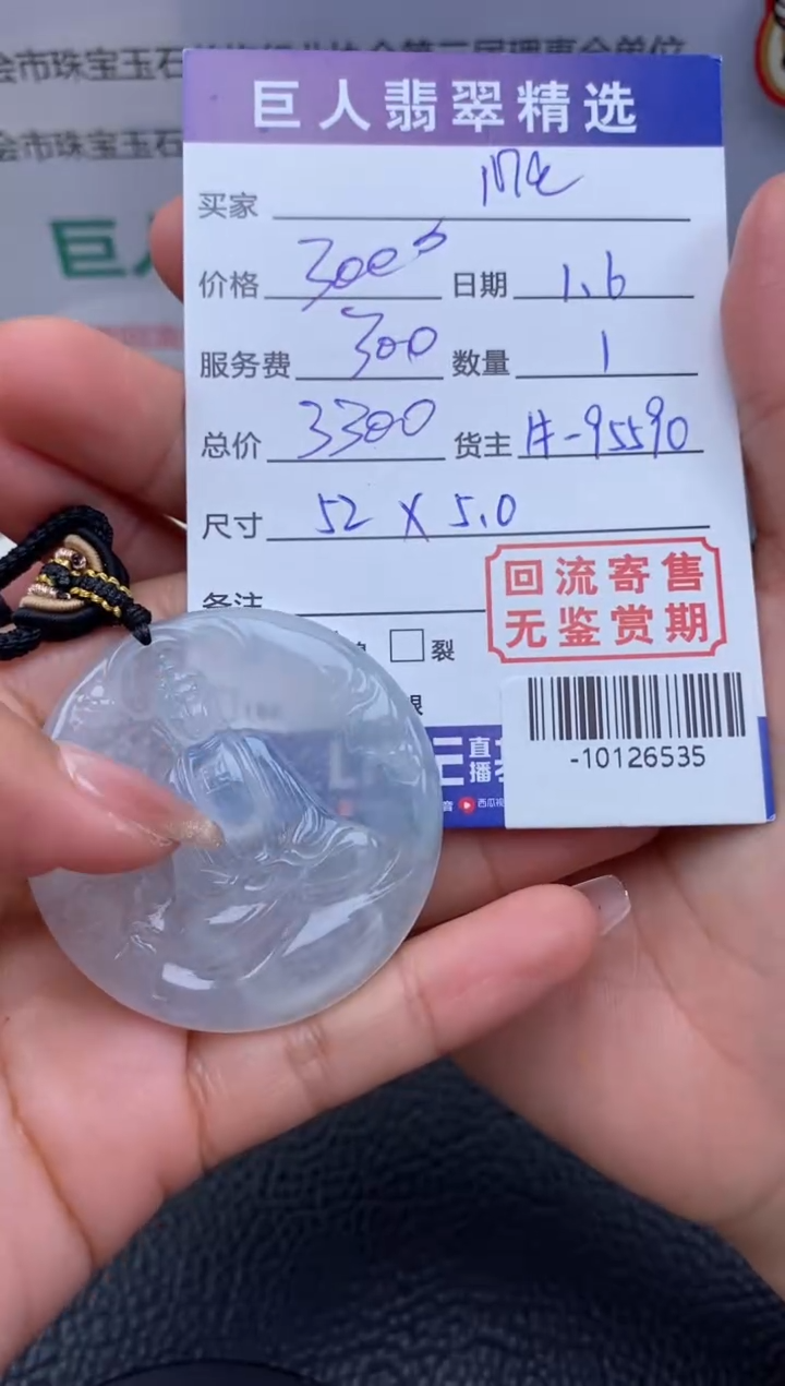 【闪购商品】翡翠颈饰未镶嵌多人-10126535