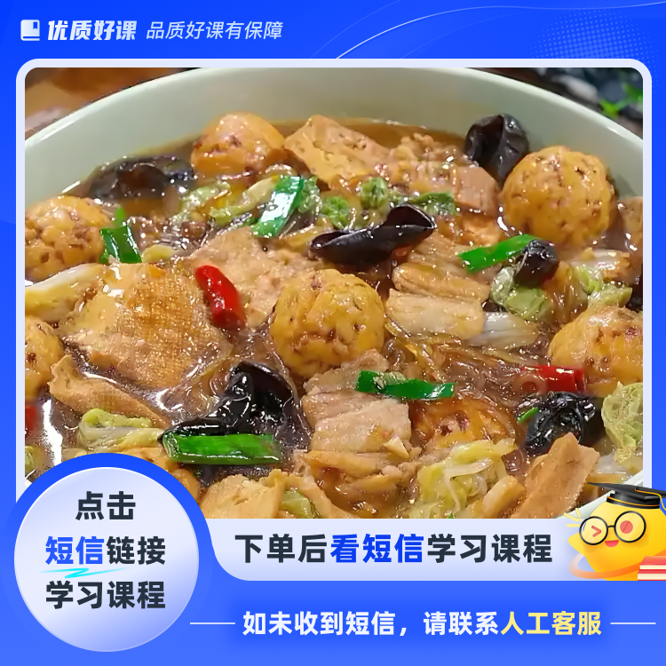 大锅菜 大烩菜配方(点击短信链接学习课程)