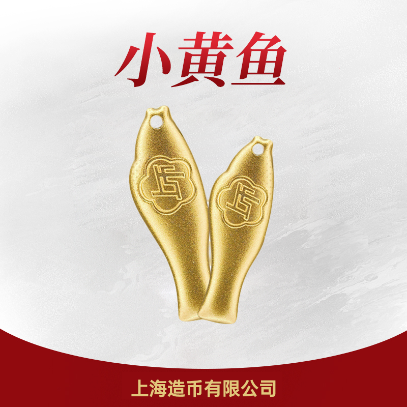 【新品】上币小黄鱼 2g