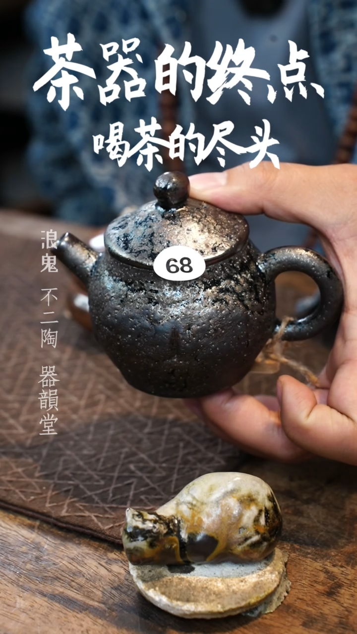 【闪购商品】壶L68号浪鬼柴烧柴烧柴烧壶