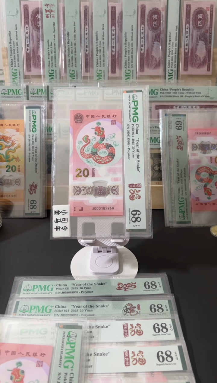 塑料蛇钞pmg68小司令金马车满号尾8