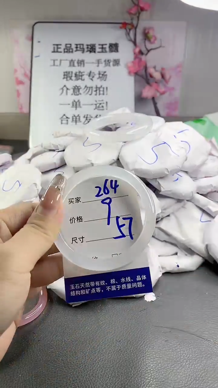 玛瑙/玉髓手镯未镶嵌264