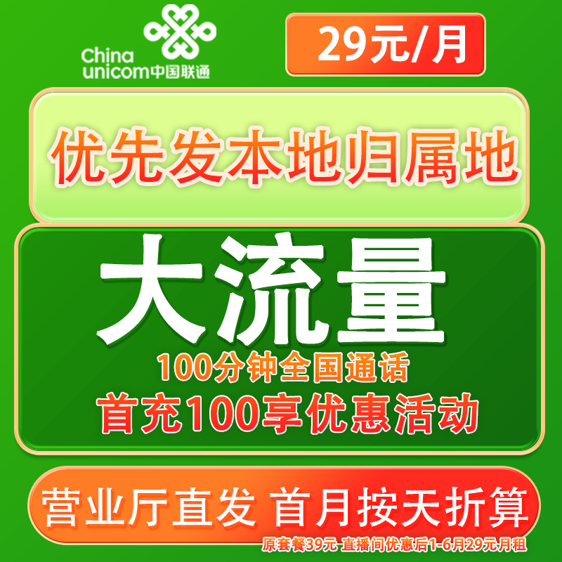  中国联通大王卡学生电话卡全国通用流量卡通话5G上网卡手机卡