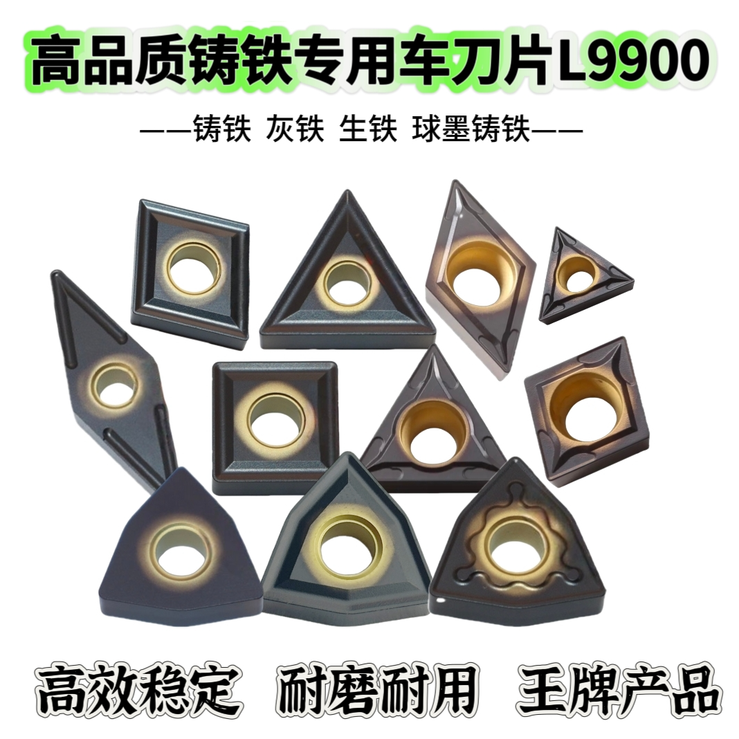 铸铁数控车刀片 外圆WNMG08/球墨灰口铸铁生铁/品质款