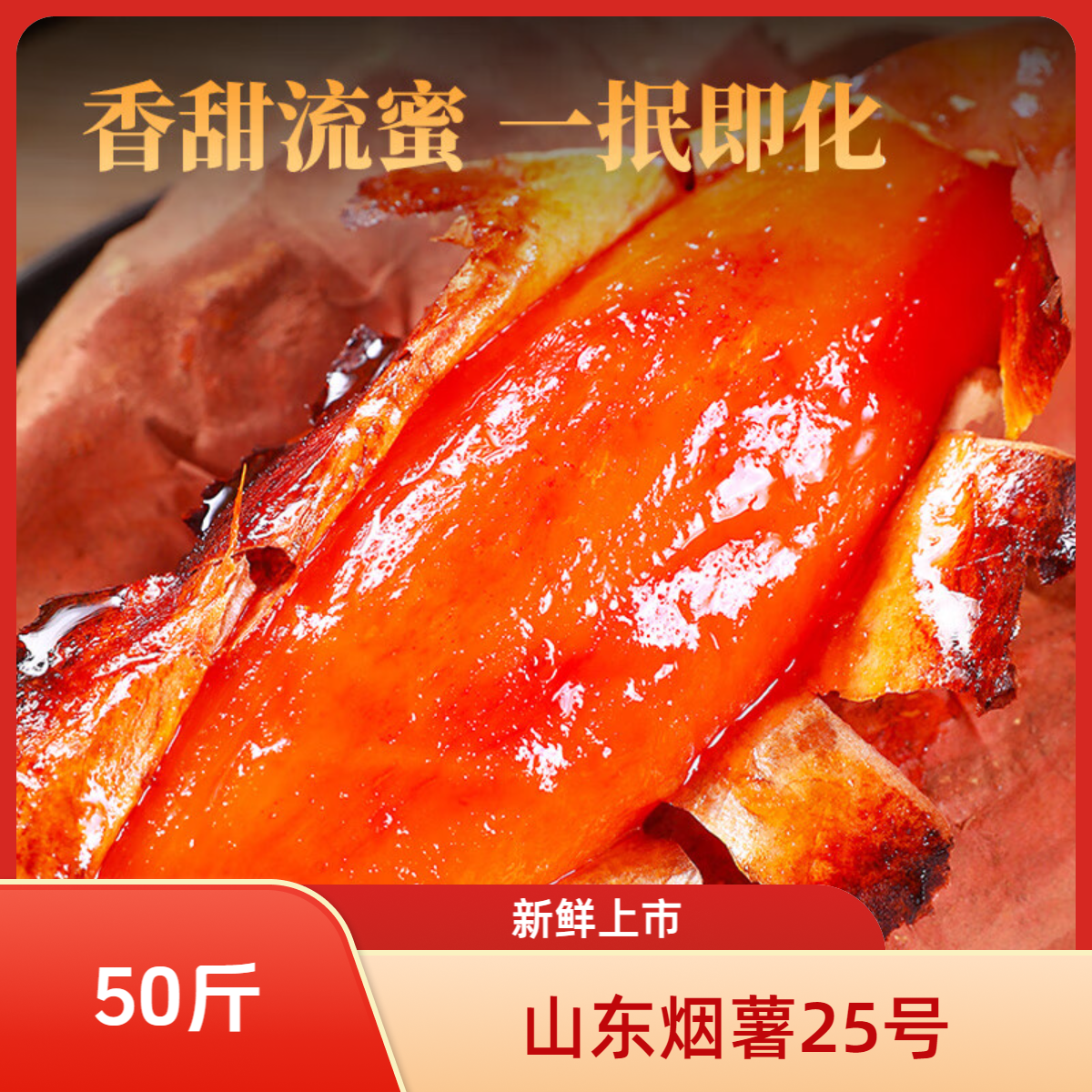 【50斤装含箱】正宗山东烟薯25号蜜薯自家种植产地直发红薯糖心流油