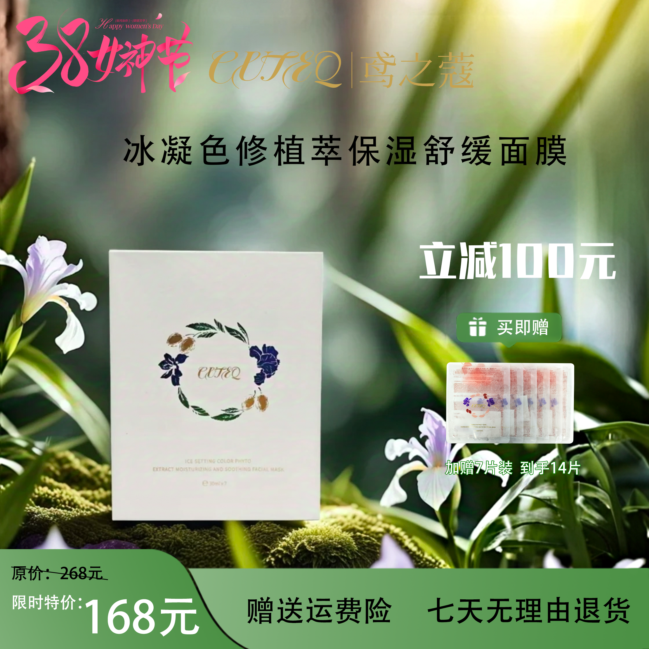 【官方旗舰】鸢之蔻冰凝色修植萃保湿舒缓面膜任何肤质晒后修护