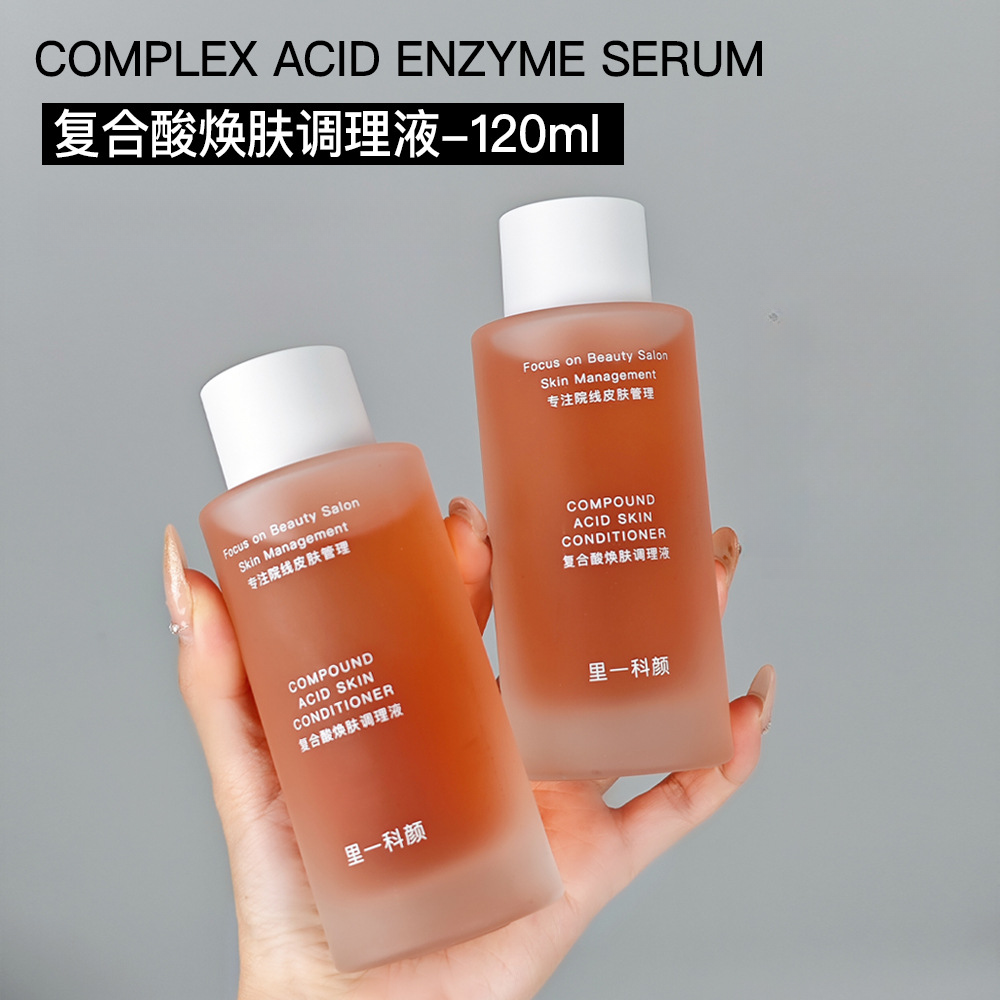 大斌推荐-复合酸精华水