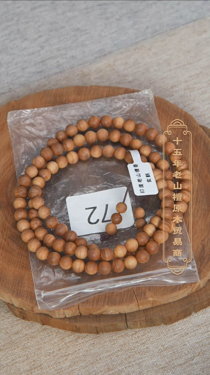 【闪购商品】檀香木手串/手链玄鹤料黑横纹08*108醇厚奶甜韵 72