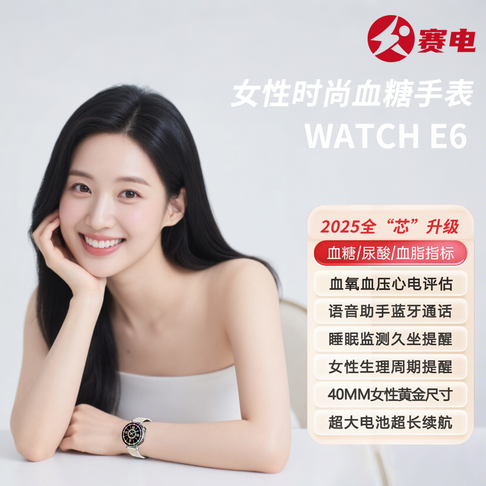 赛电E6智能健康通话手表ECG心电血压血压血糖监测运动SOS女性健康