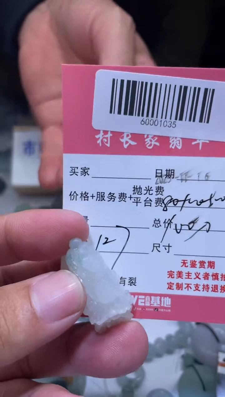 未镶嵌定制翡翠子**的60001035
