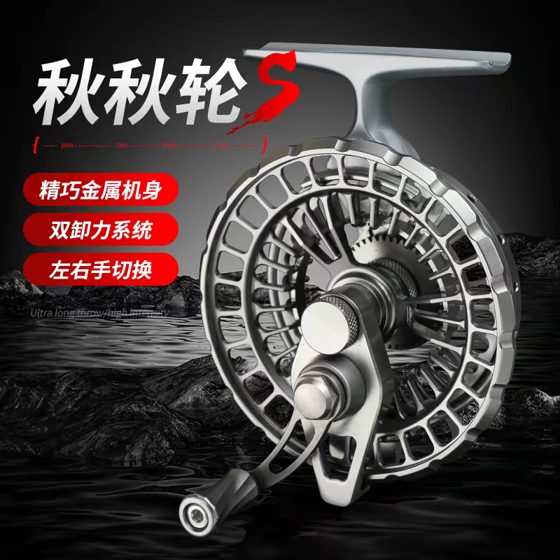 戴氏秋秋轮S全金属超轻冲钓轮防炸线刹车力溪流钓渔轮手拨谷麦轮