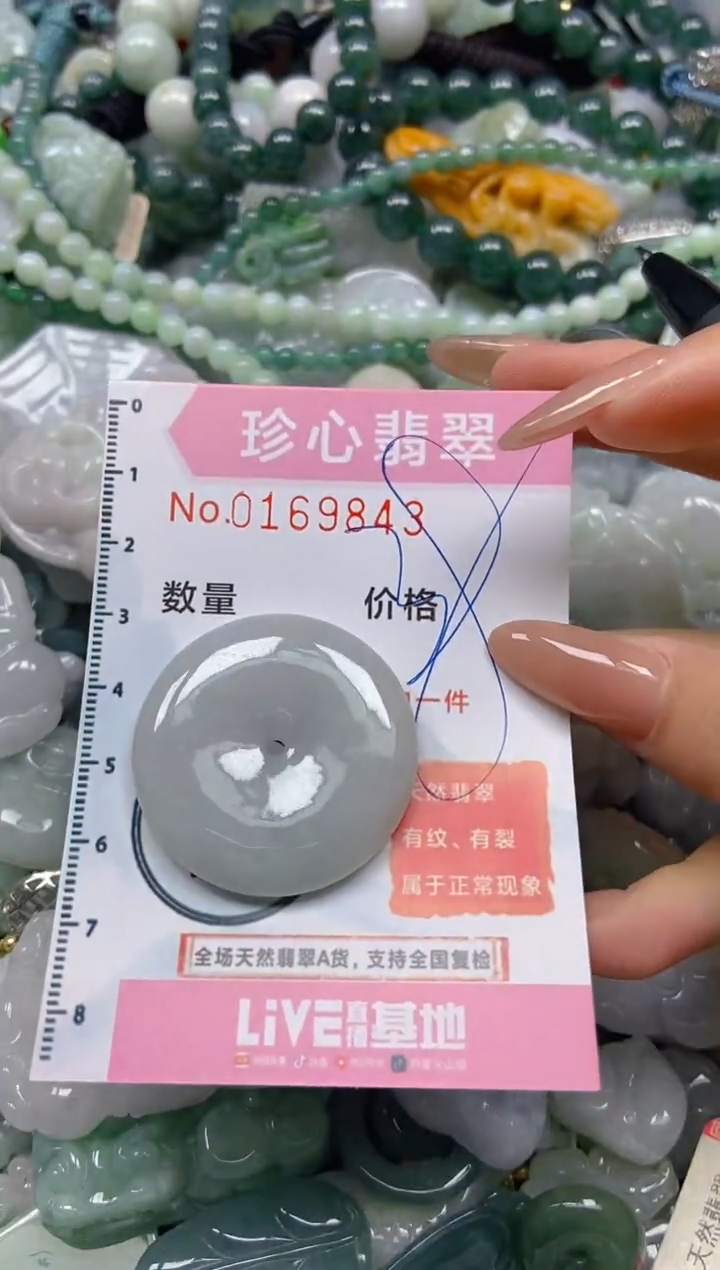 【闪购商品】翡翠颈饰未镶嵌闪购0169843