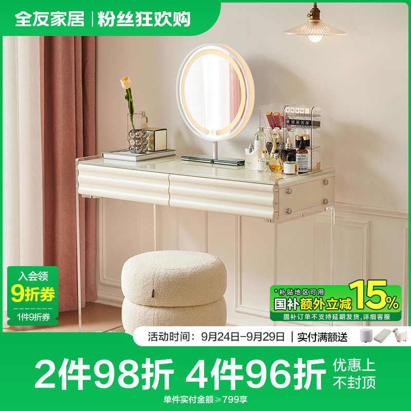 【品牌秒杀】全友家居现代简约梳妆台卧室家用悬浮化妆桌梳妆台